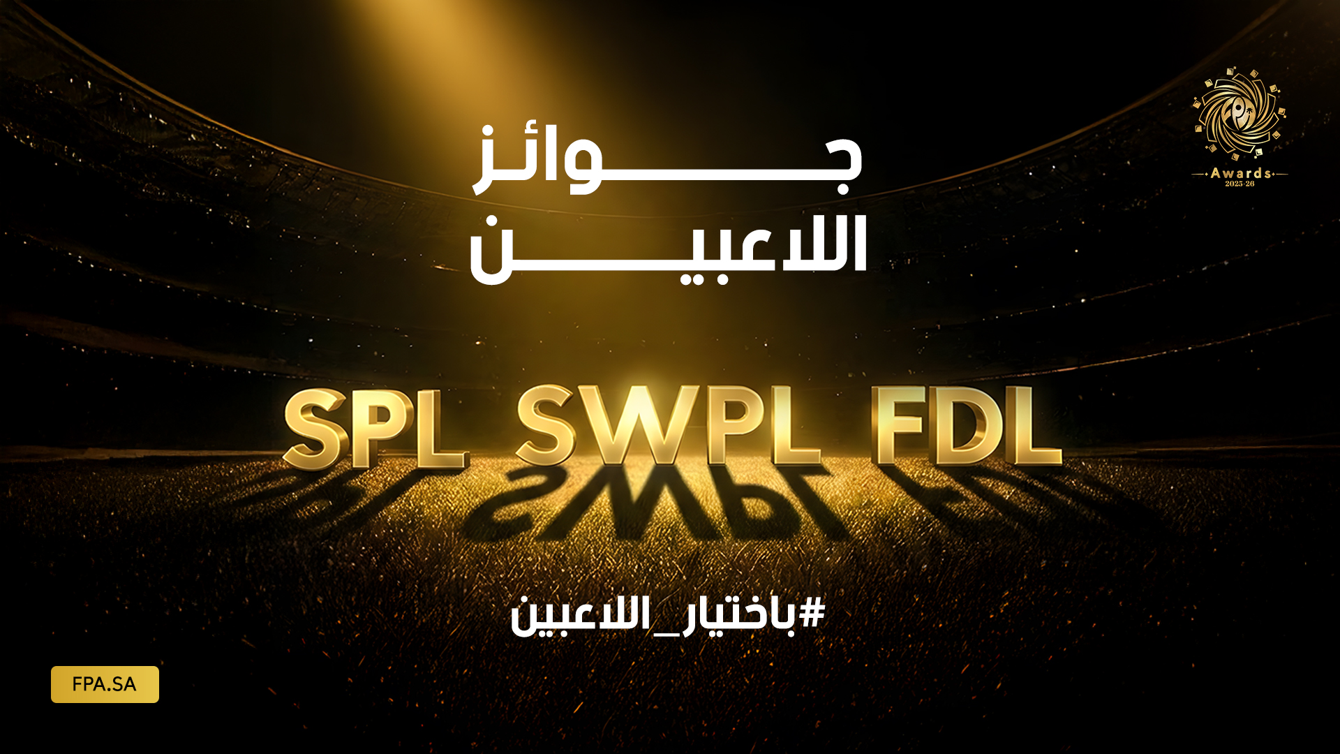 جوائز رابطة لاعبي كرة القدم 2026